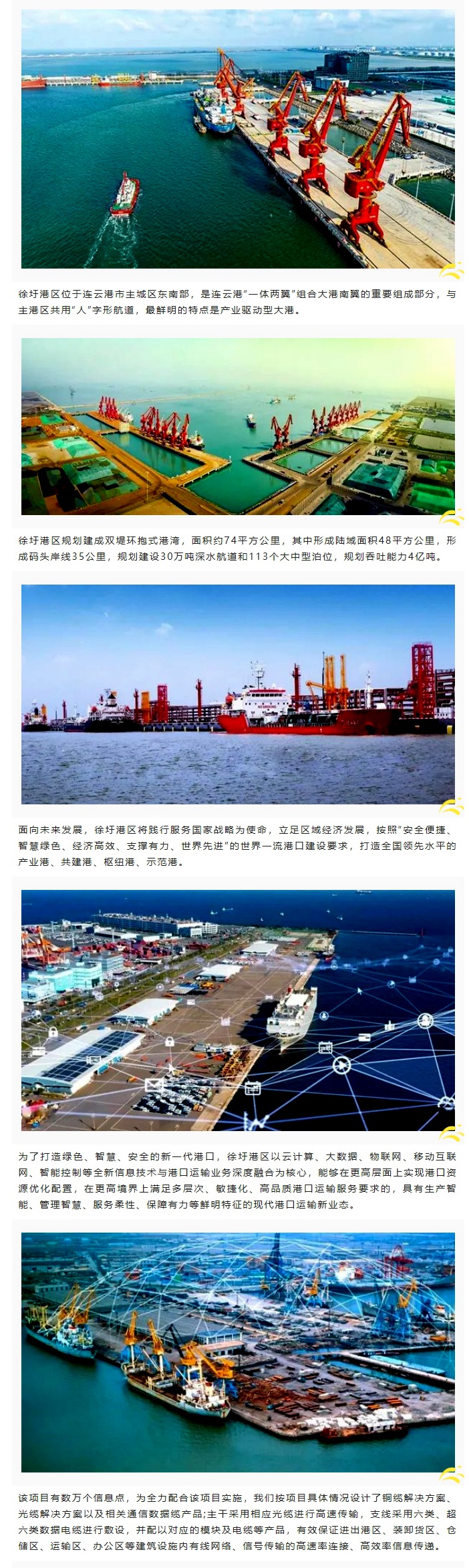 賽格助力徐圩港區建設 打造綠色、智慧、安全的現代化港口！